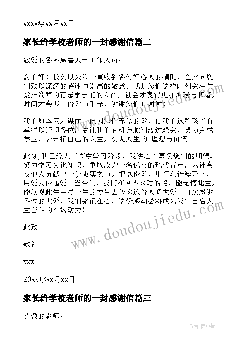 2023年家长给学校老师的一封感谢信 家长写给老师感谢信(模板17篇)