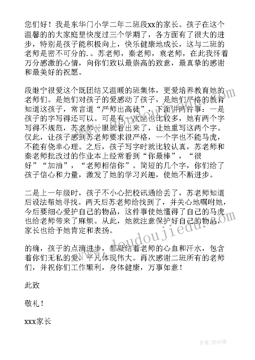 2023年家长给学校老师的一封感谢信 家长写给老师感谢信(模板17篇)