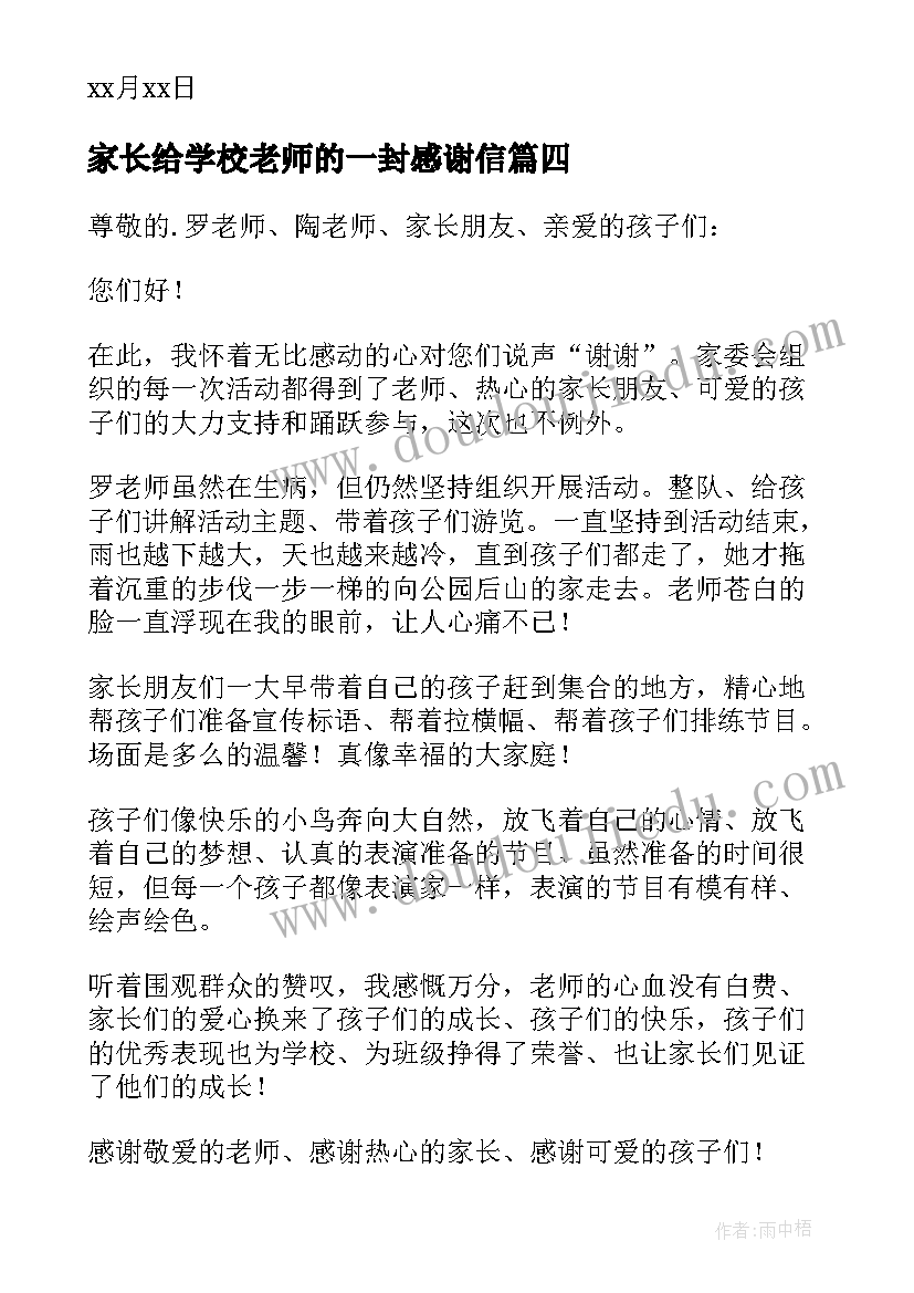 2023年家长给学校老师的一封感谢信 家长写给老师感谢信(模板17篇)