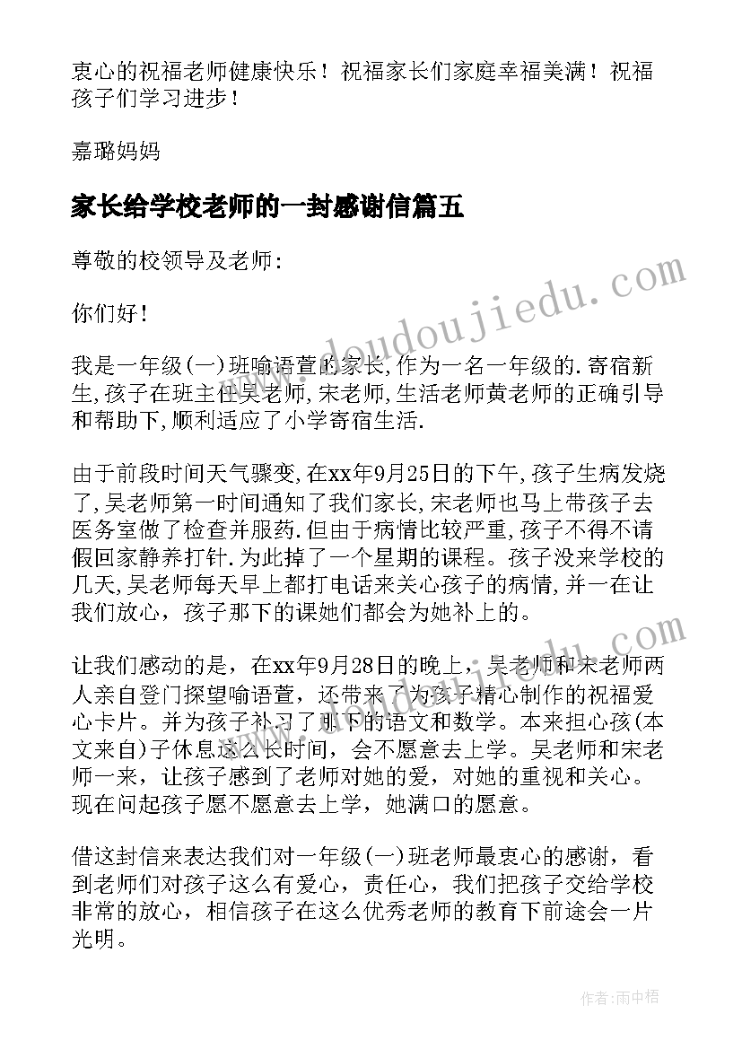 2023年家长给学校老师的一封感谢信 家长写给老师感谢信(模板17篇)