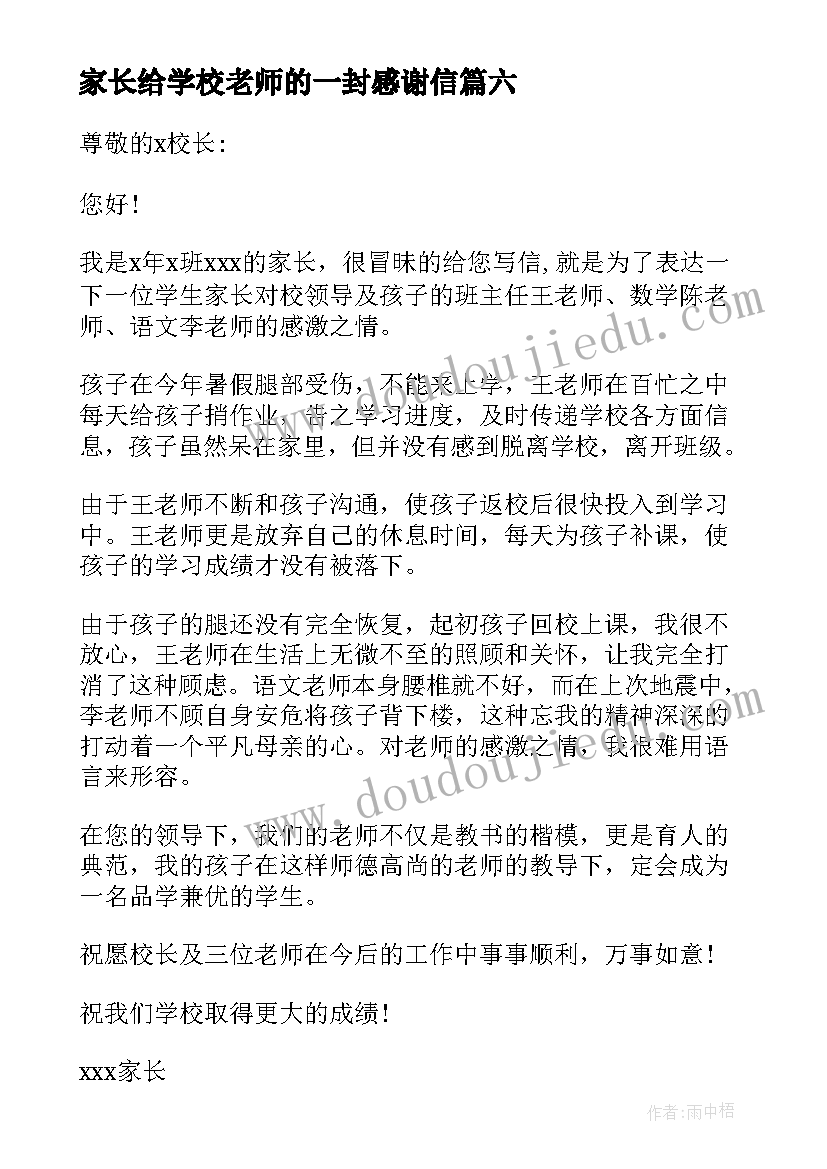 2023年家长给学校老师的一封感谢信 家长写给老师感谢信(模板17篇)