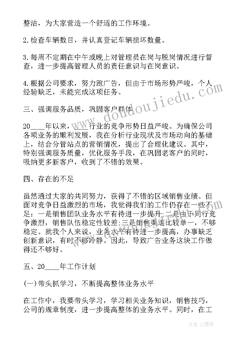 销售类个人工作总结 销售经理个人工作总结报告(精选20篇)