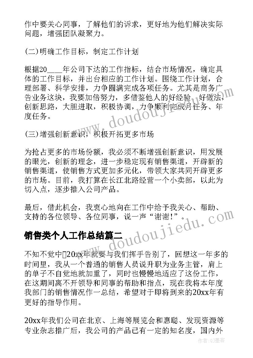 销售类个人工作总结 销售经理个人工作总结报告(精选20篇)