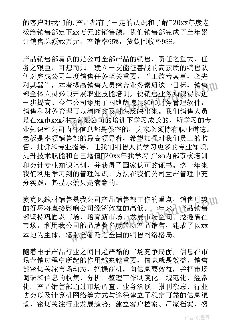 销售类个人工作总结 销售经理个人工作总结报告(精选20篇)