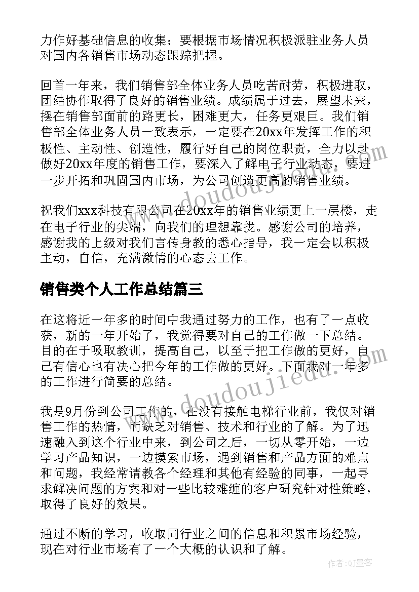 销售类个人工作总结 销售经理个人工作总结报告(精选20篇)