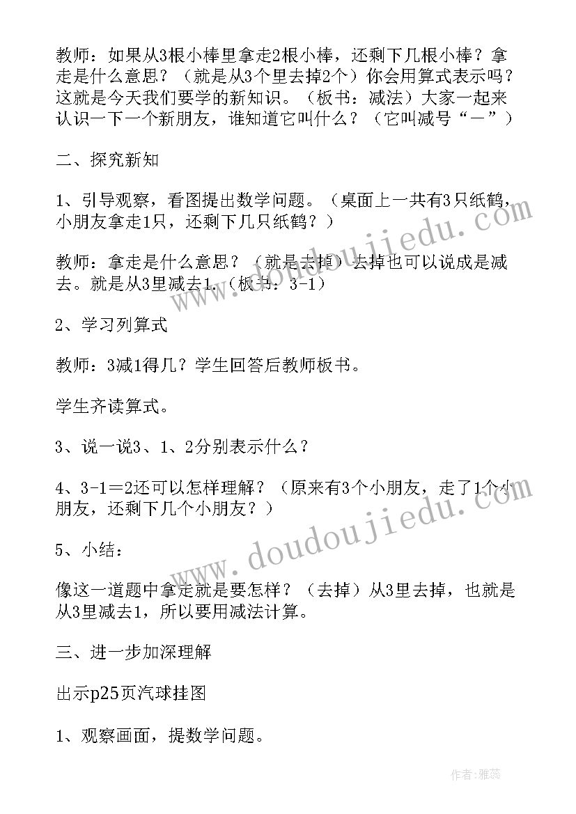 2023年一年级数学用数学教学反思 一年级数学减法教学设计(通用12篇)