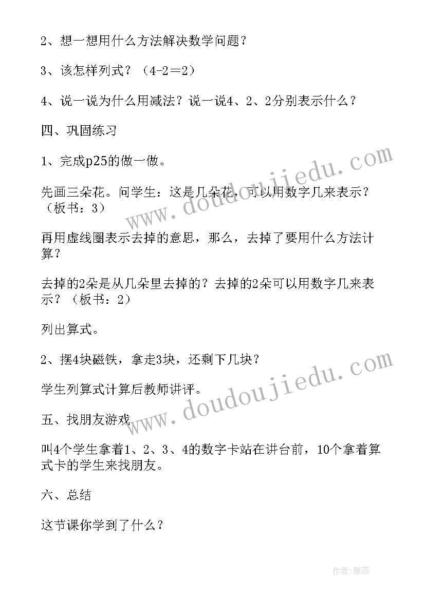 2023年一年级数学用数学教学反思 一年级数学减法教学设计(通用12篇)