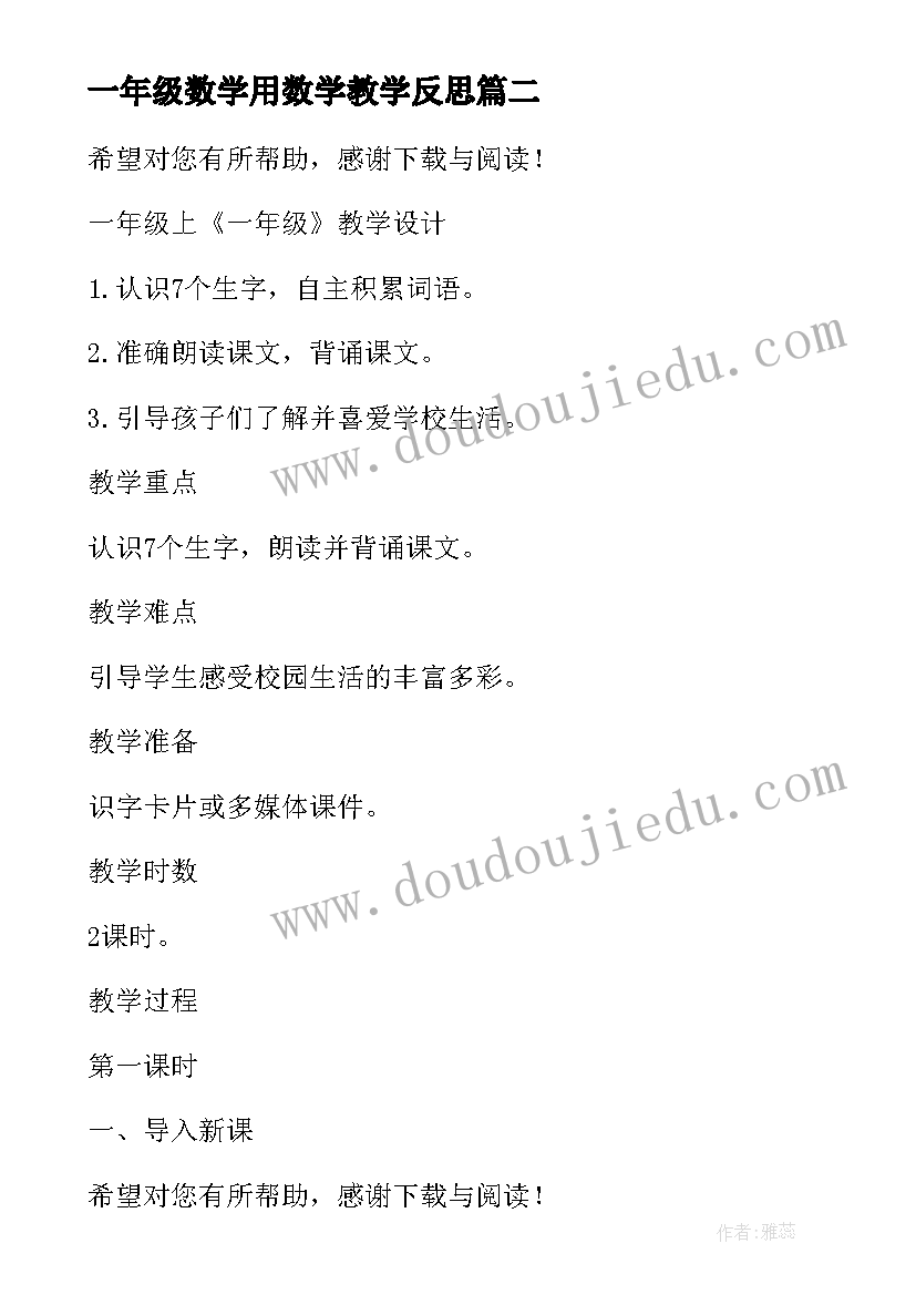 2023年一年级数学用数学教学反思 一年级数学减法教学设计(通用12篇)