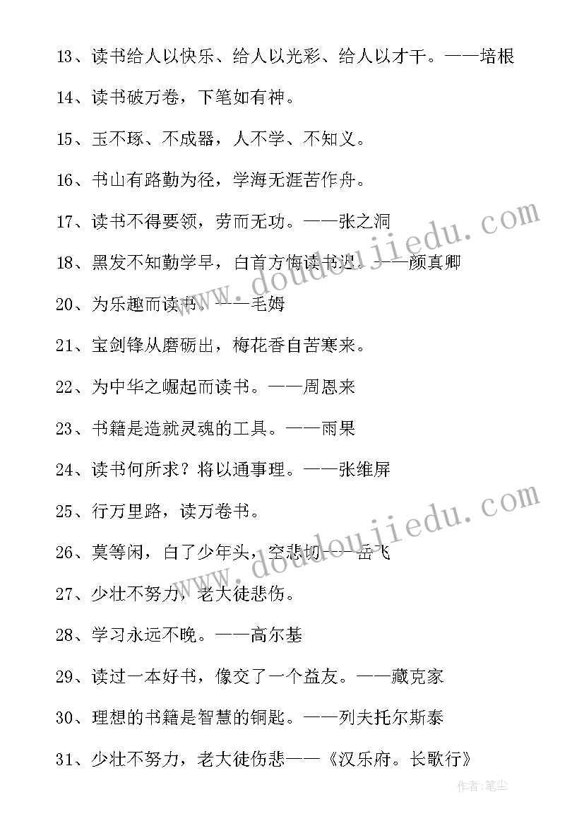 最新读书好方法 读书方法名言摘抄(模板10篇)