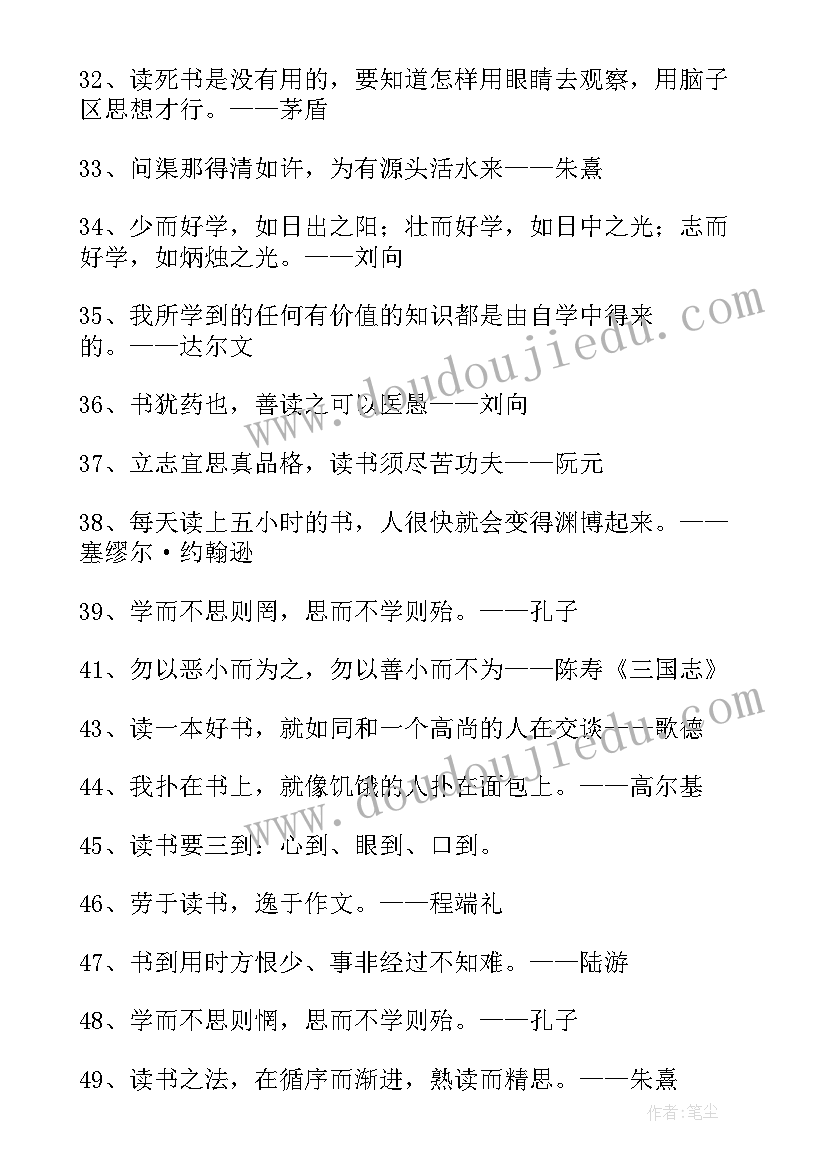 最新读书好方法 读书方法名言摘抄(模板10篇)