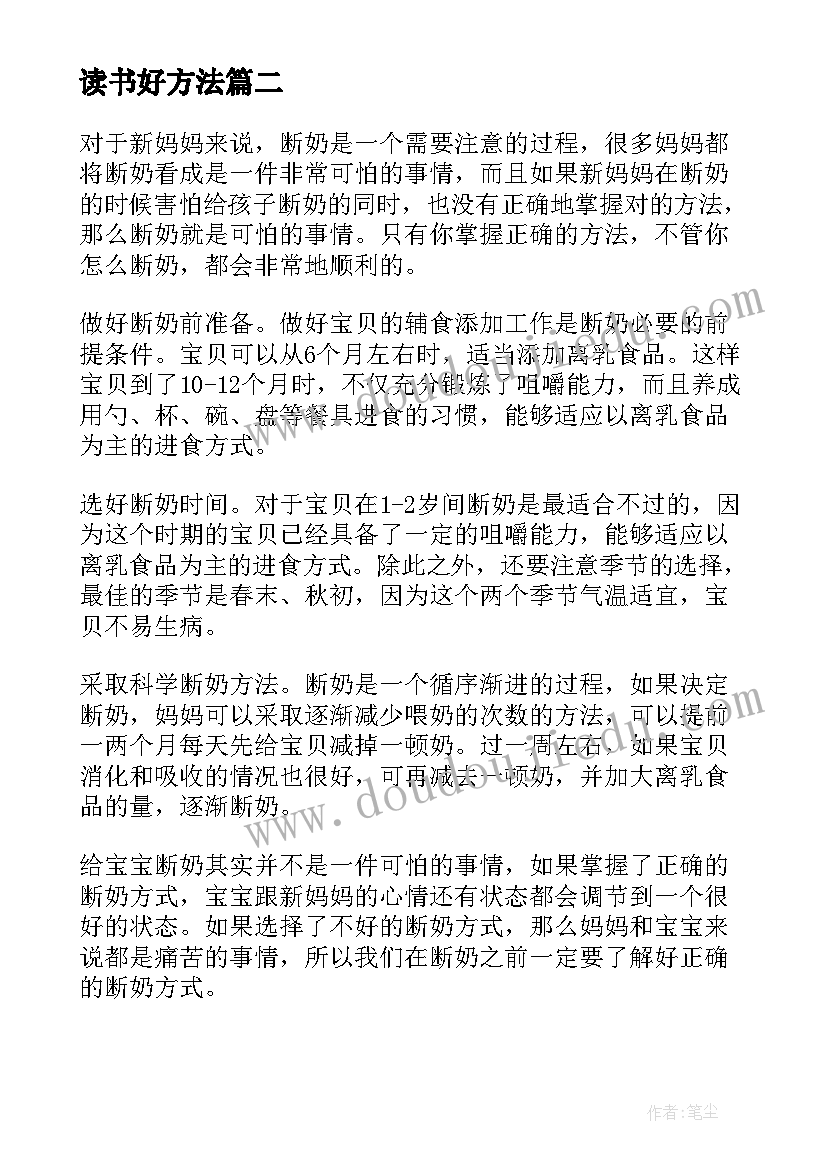 最新读书好方法 读书方法名言摘抄(模板10篇)