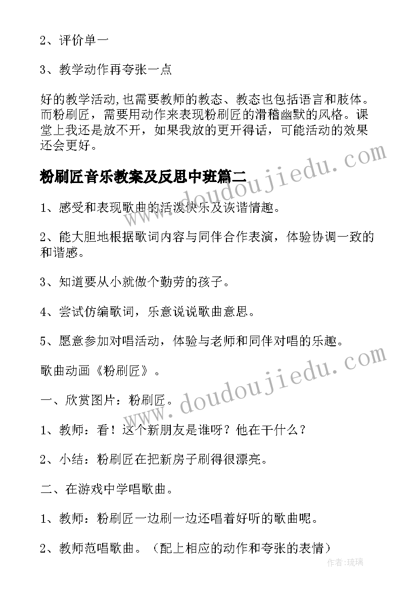 2023年粉刷匠音乐教案及反思中班(汇总14篇)