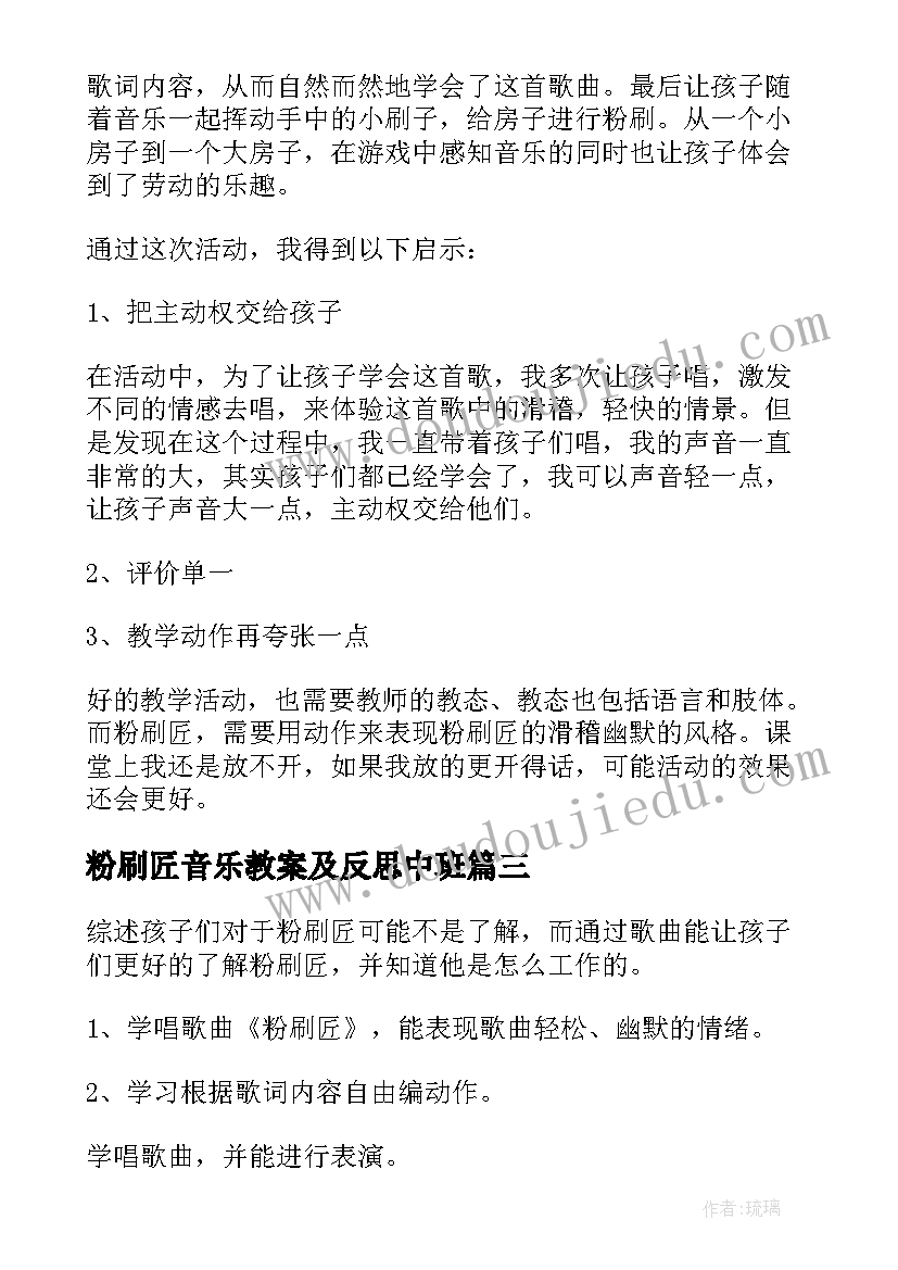 2023年粉刷匠音乐教案及反思中班(汇总14篇)