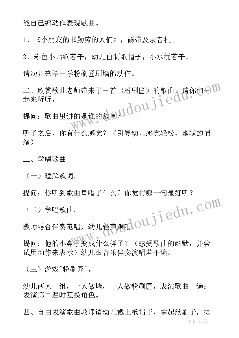 2023年粉刷匠音乐教案及反思中班(汇总14篇)