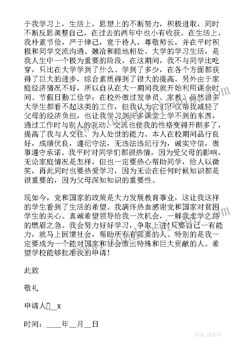 大学生贫困低保申请书格式(优秀14篇)