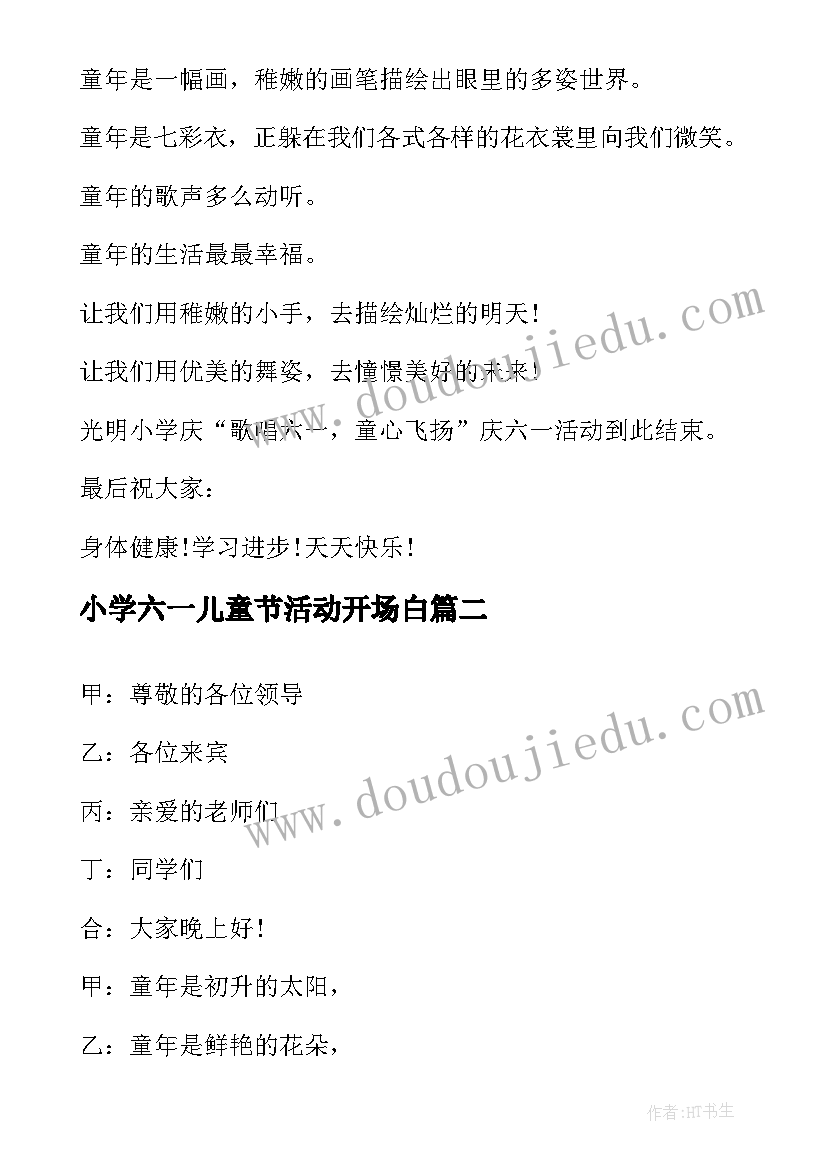 小学六一儿童节活动开场白(通用7篇)