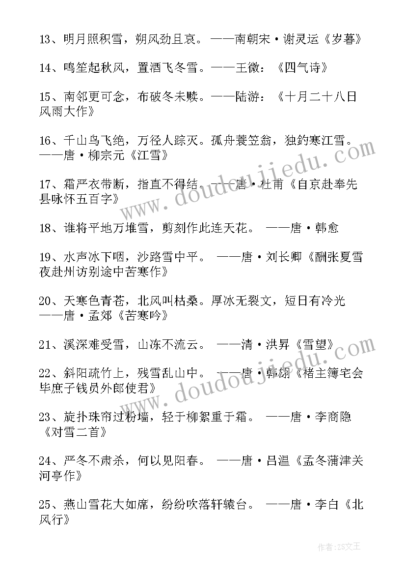 2023年冬天古诗的手抄报(汇总19篇)