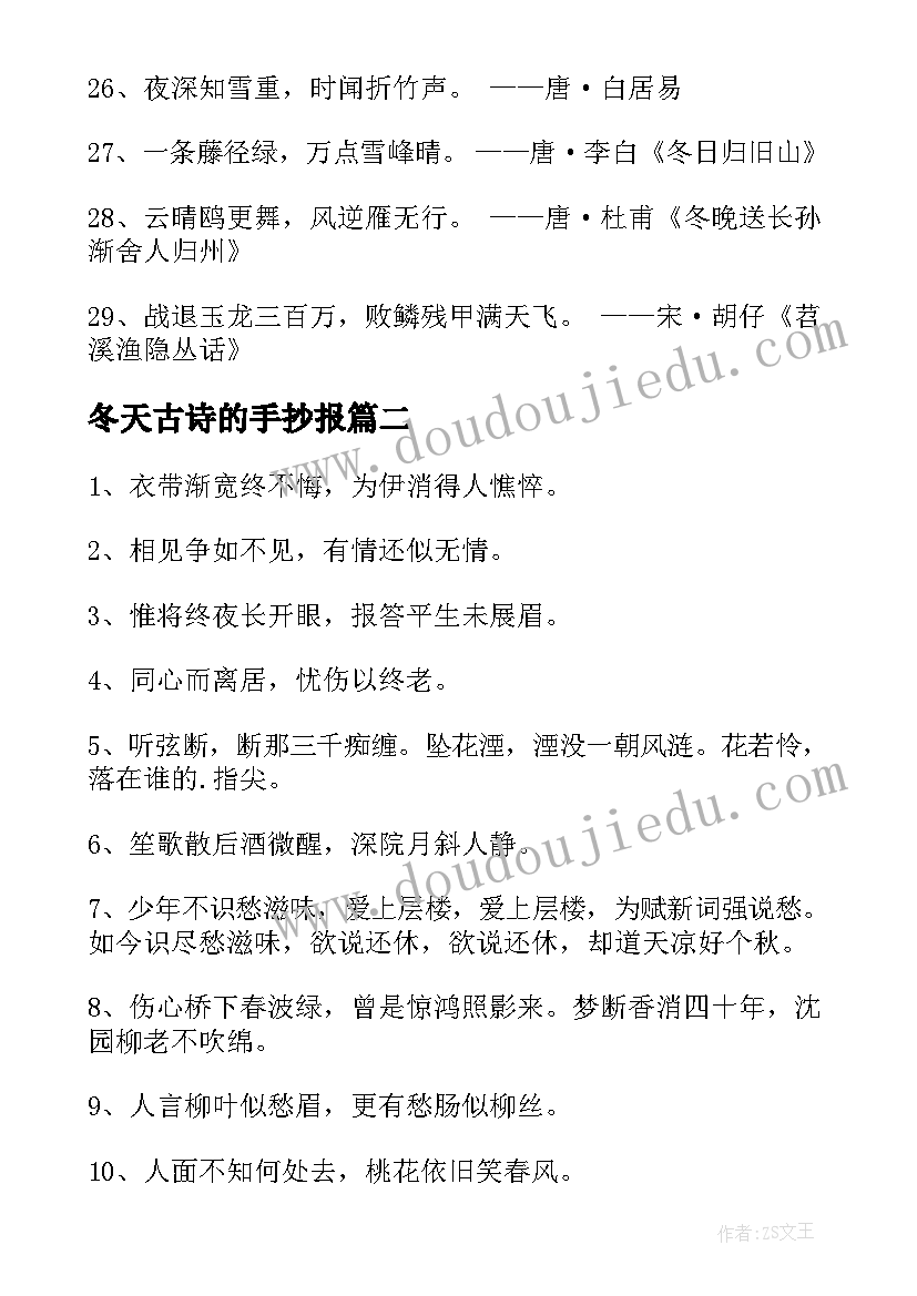 2023年冬天古诗的手抄报(汇总19篇)