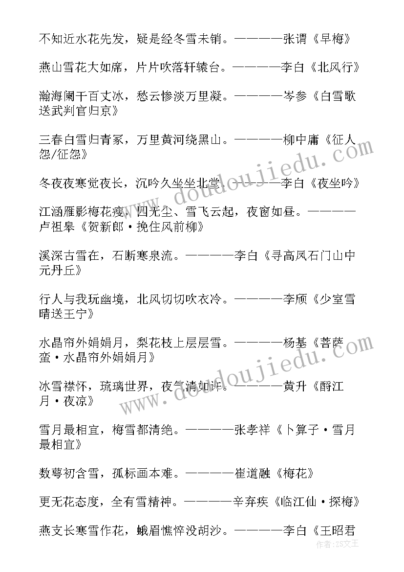 2023年冬天古诗的手抄报(汇总19篇)