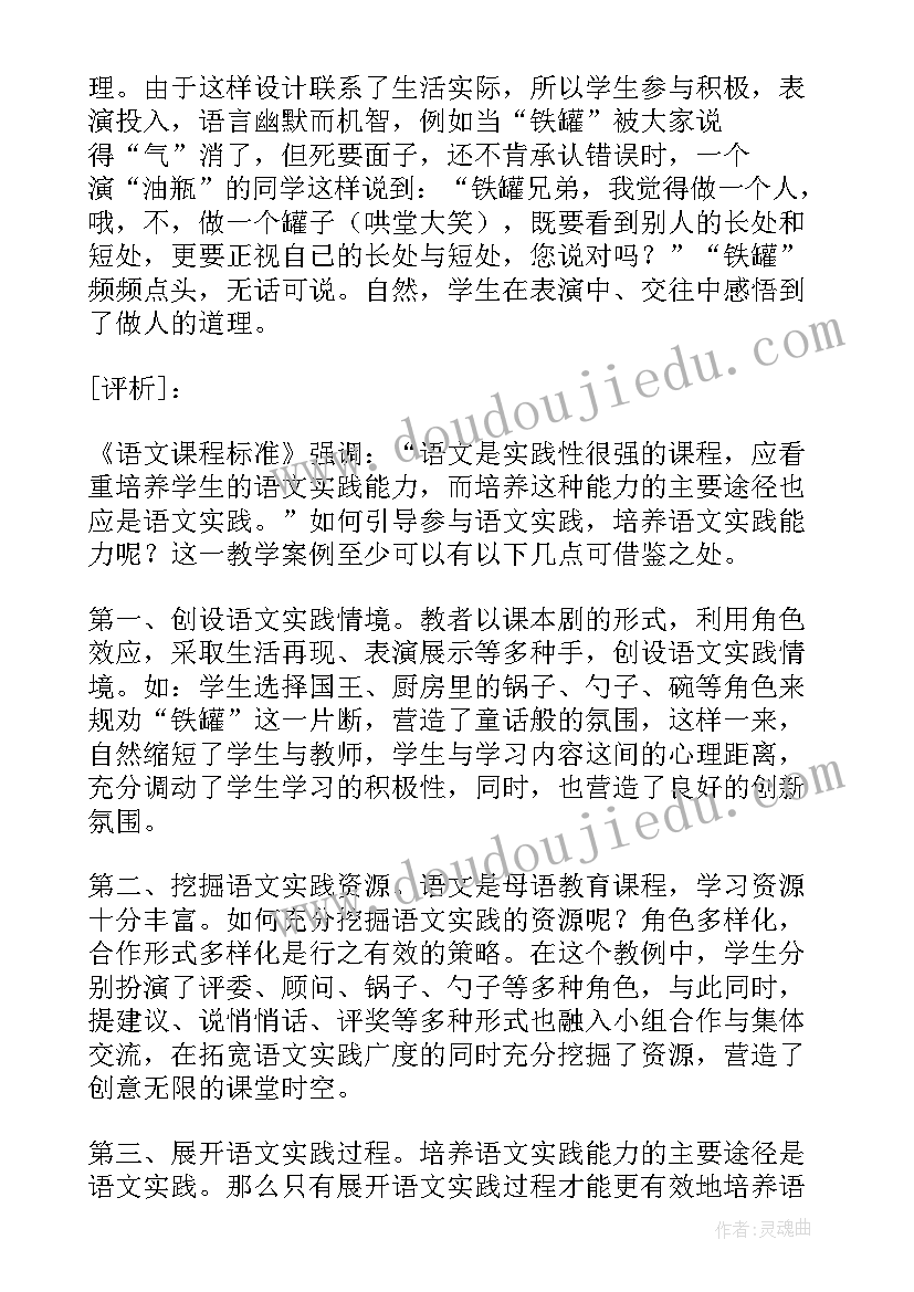 陶罐和铁罐小学语文教案(精选5篇)