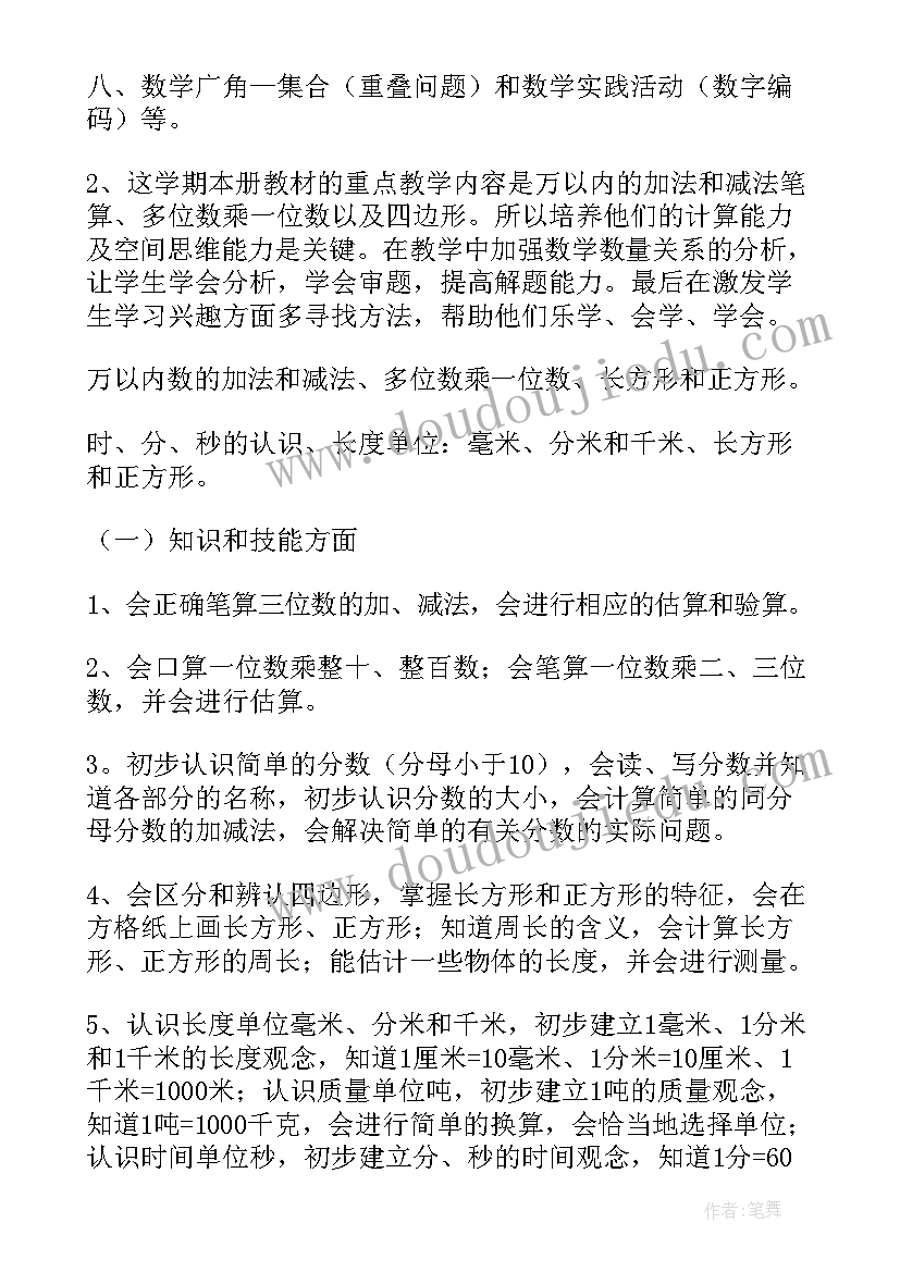 小学数学下学期教学工作计划 小学五年级下学期数学教学计划(精选16篇)