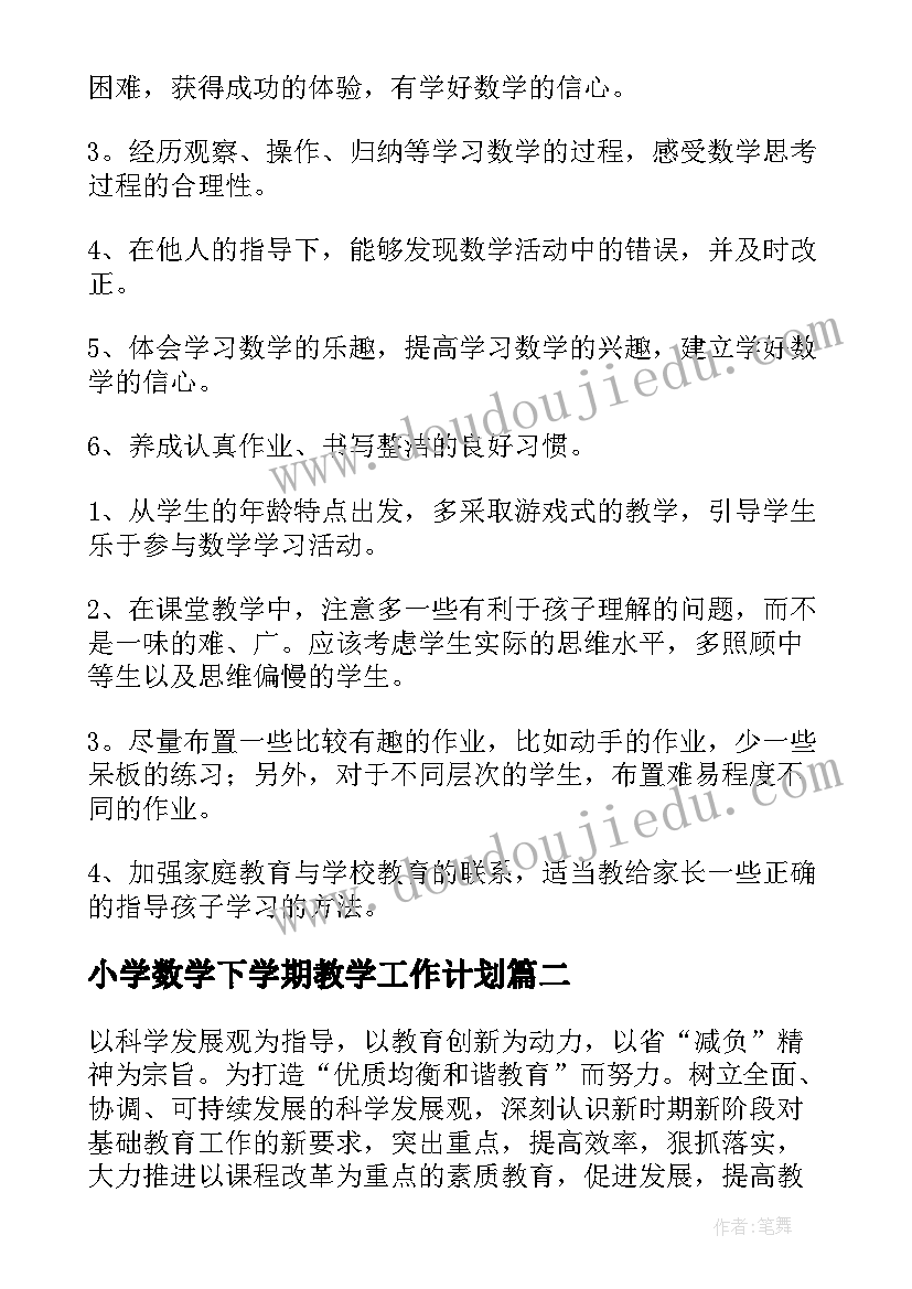 小学数学下学期教学工作计划 小学五年级下学期数学教学计划(精选16篇)