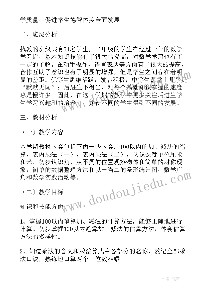 小学数学下学期教学工作计划 小学五年级下学期数学教学计划(精选16篇)