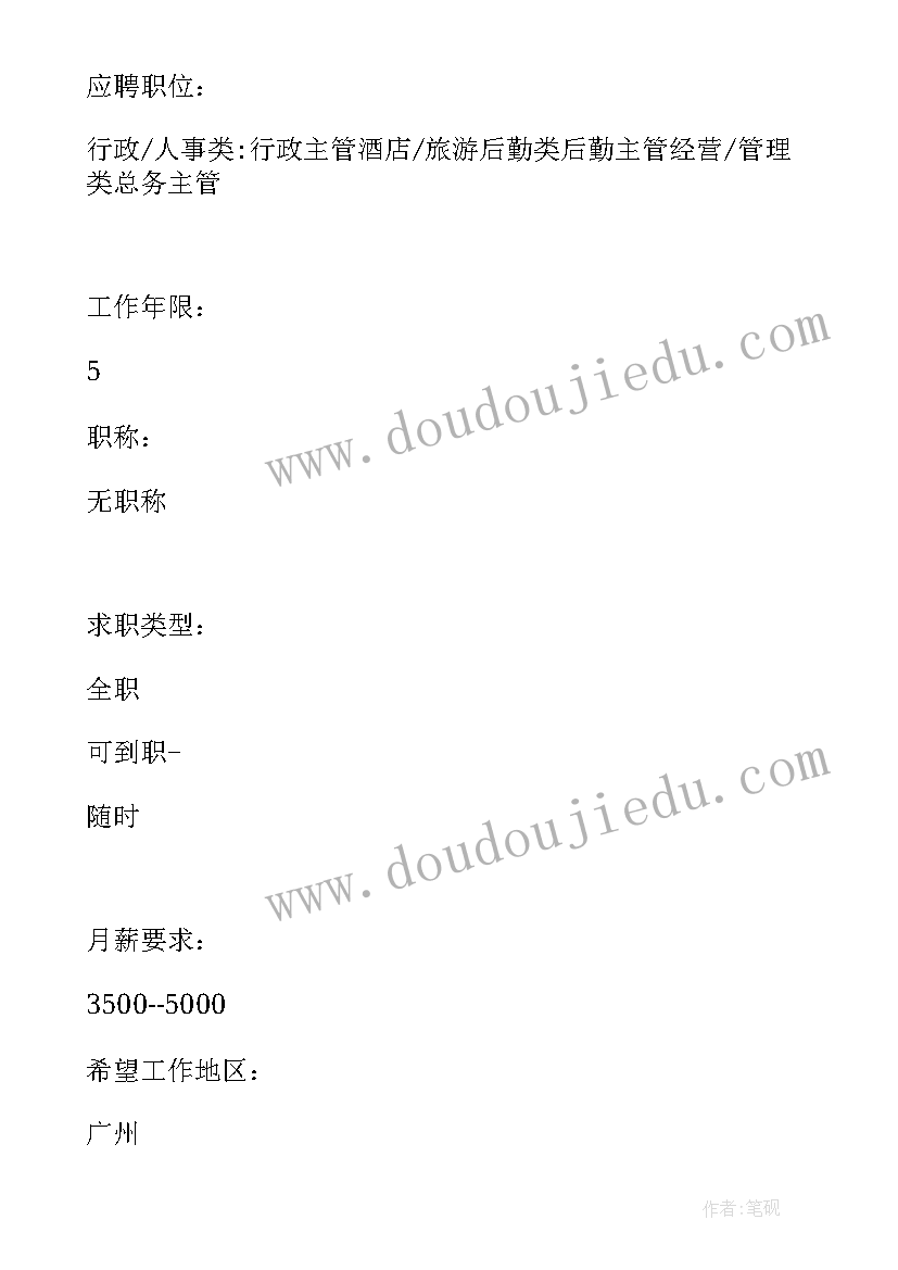 2023年后勤管理个人简历(优秀8篇)