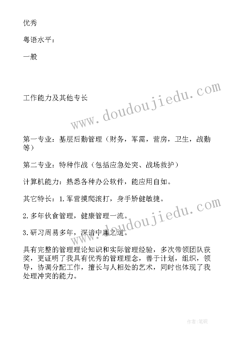 2023年后勤管理个人简历(优秀8篇)