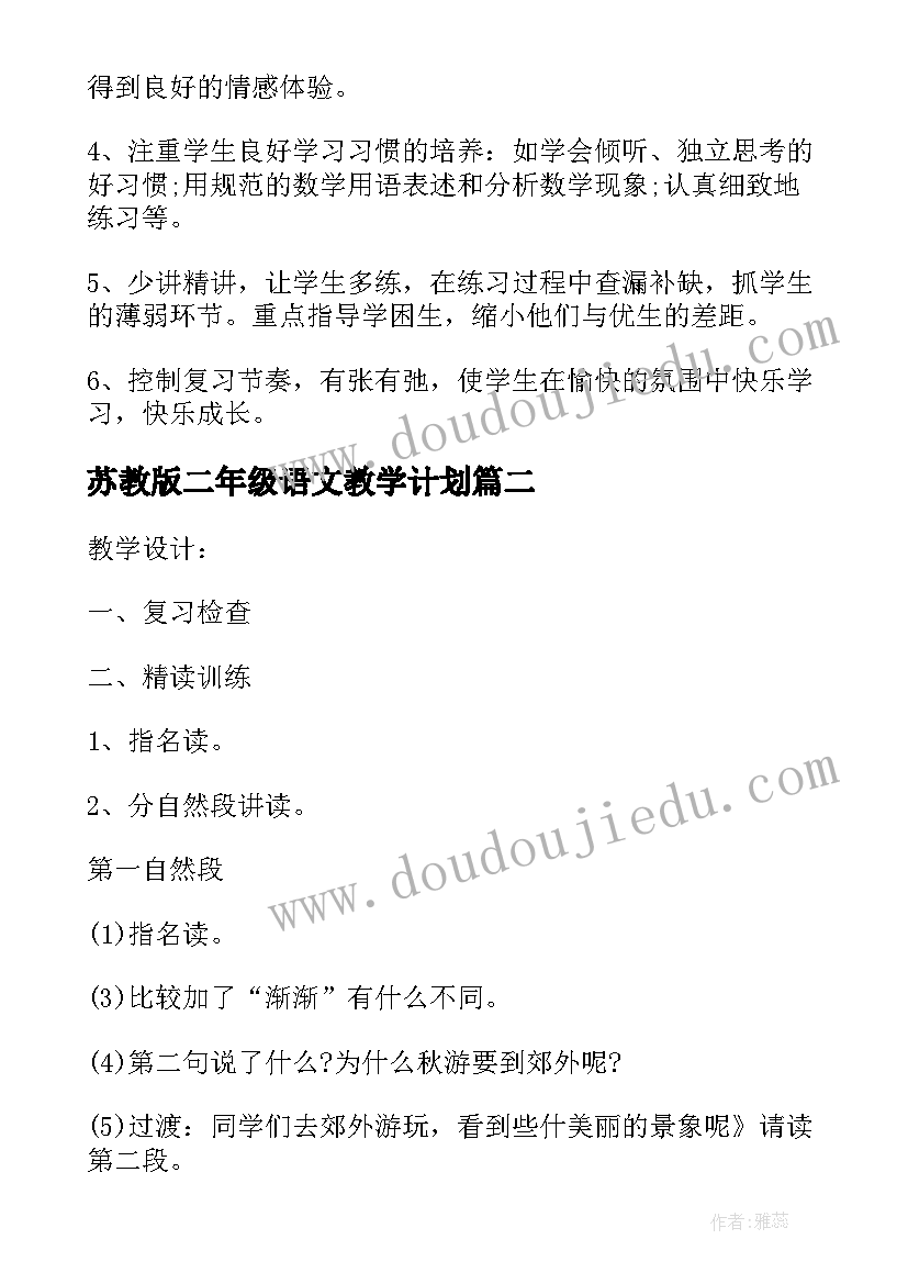 苏教版二年级语文教学计划(汇总9篇)