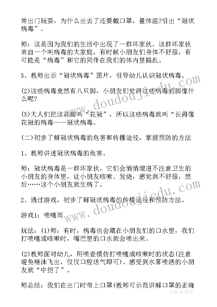 最新病毒来了我不怕教案大班手写 病毒我不怕教案(模板8篇)