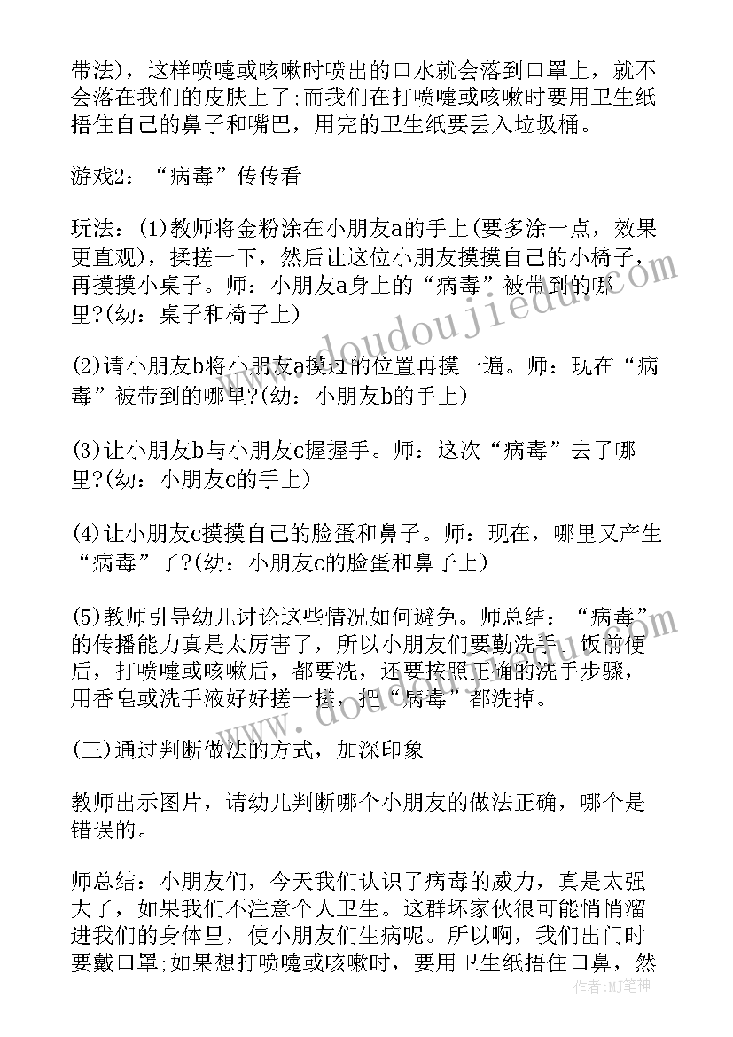 最新病毒来了我不怕教案大班手写 病毒我不怕教案(模板8篇)