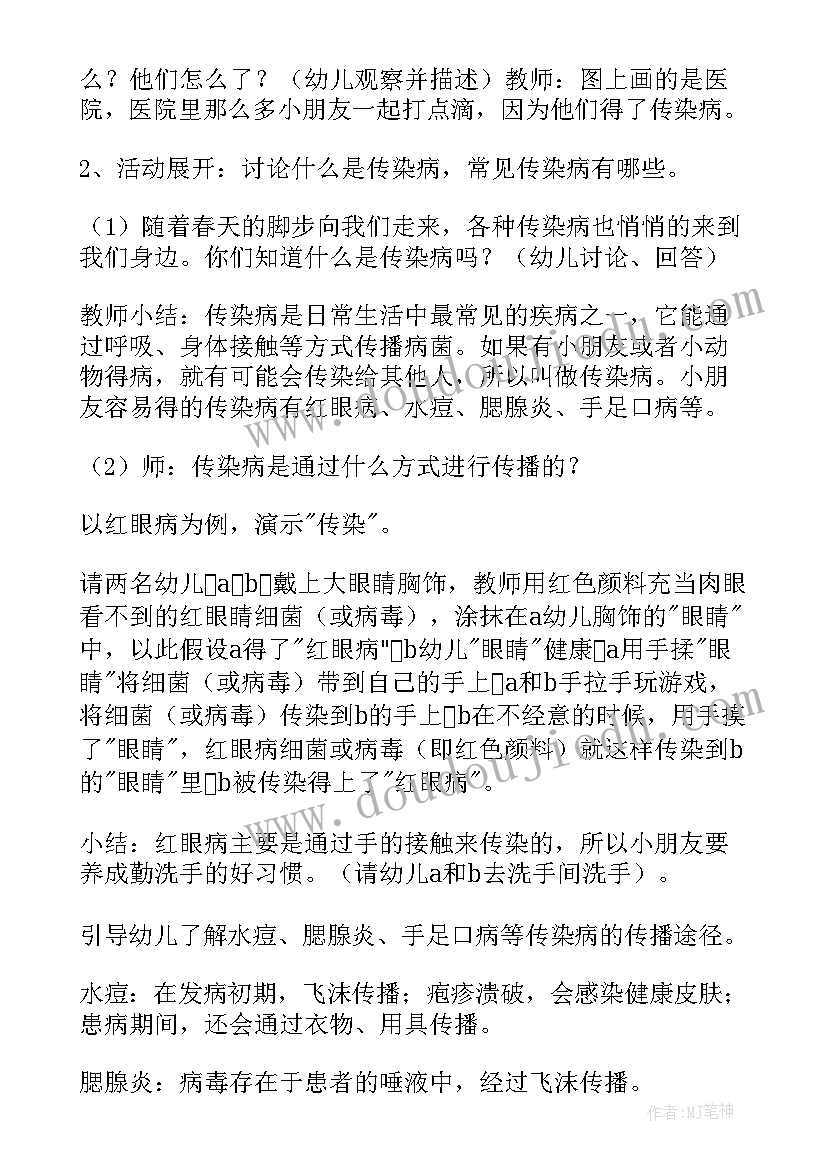 最新病毒来了我不怕教案大班手写 病毒我不怕教案(模板8篇)