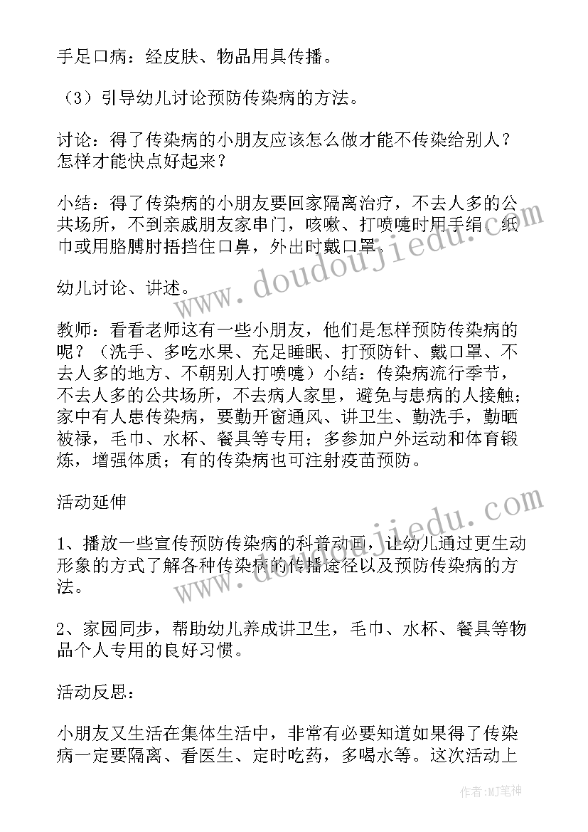 最新病毒来了我不怕教案大班手写 病毒我不怕教案(模板8篇)