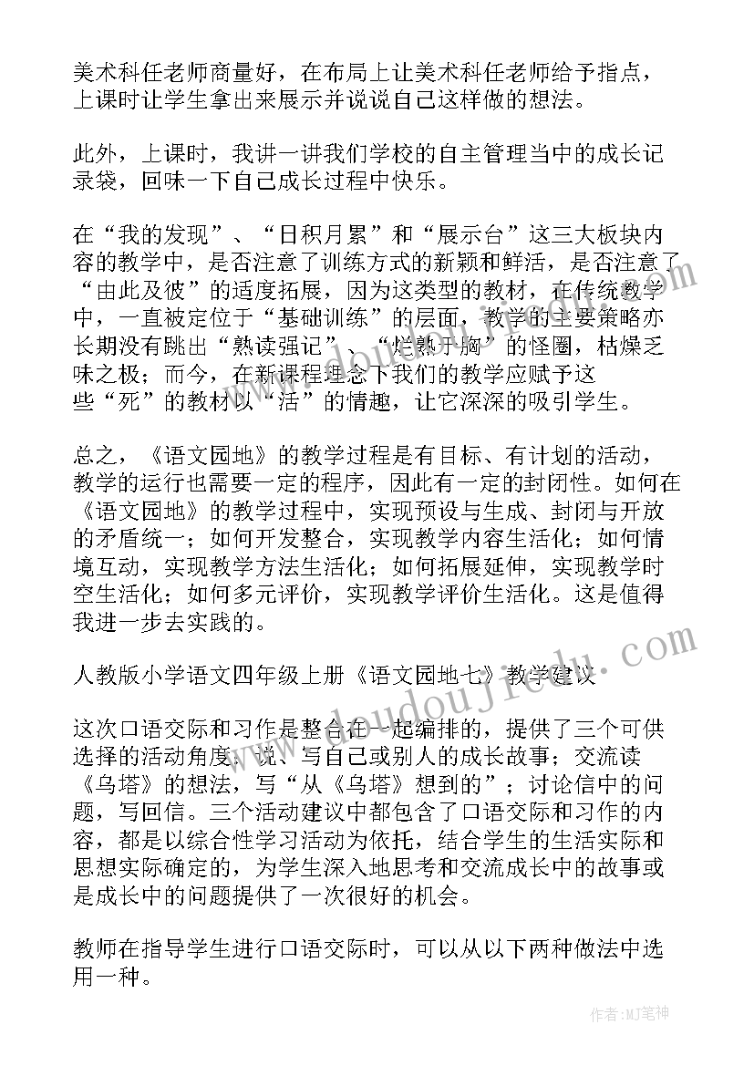 语文乐园手抄报简单绘画(优秀20篇)