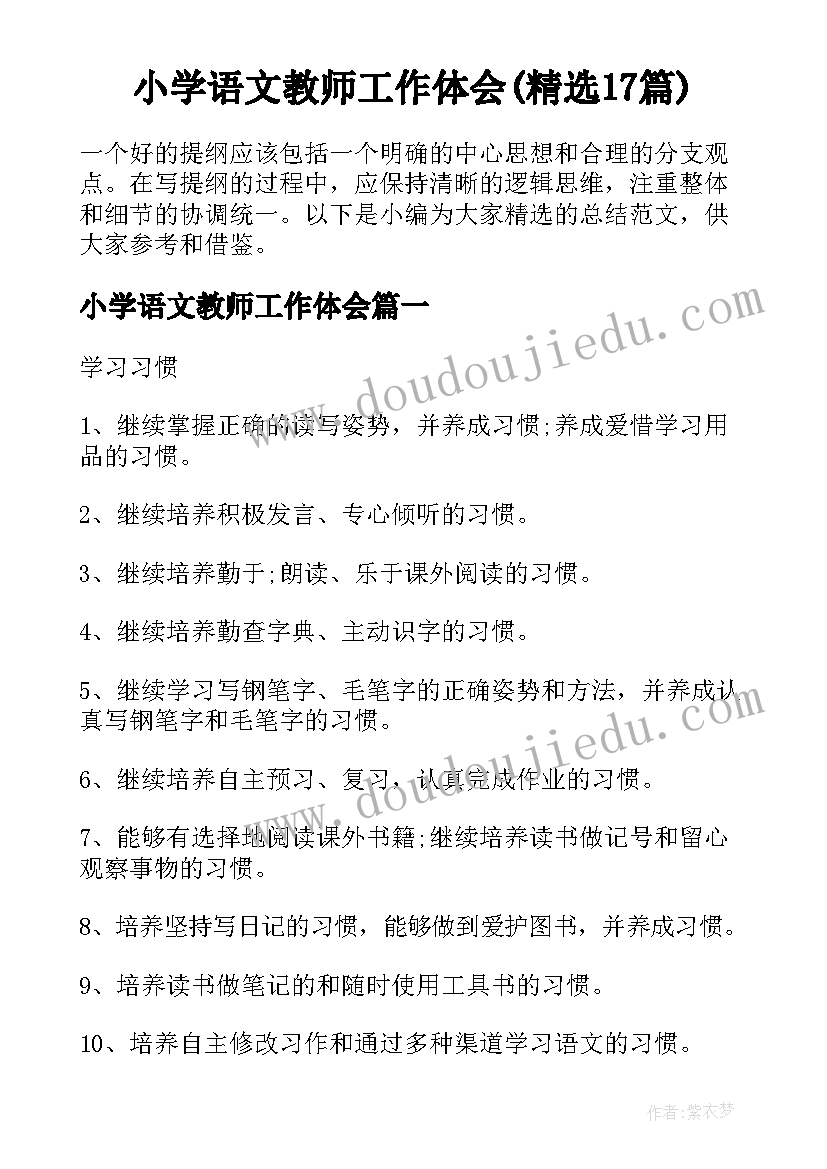 小学语文教师工作体会(精选17篇)