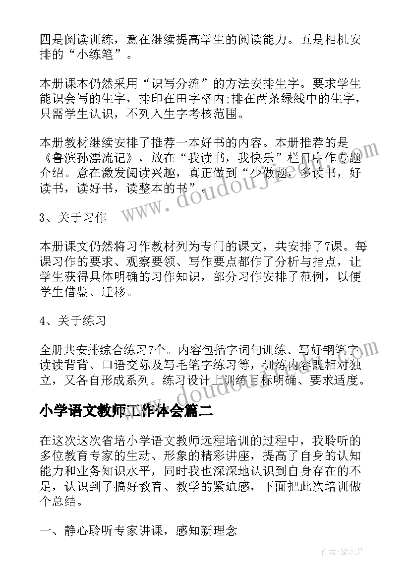 小学语文教师工作体会(精选17篇)