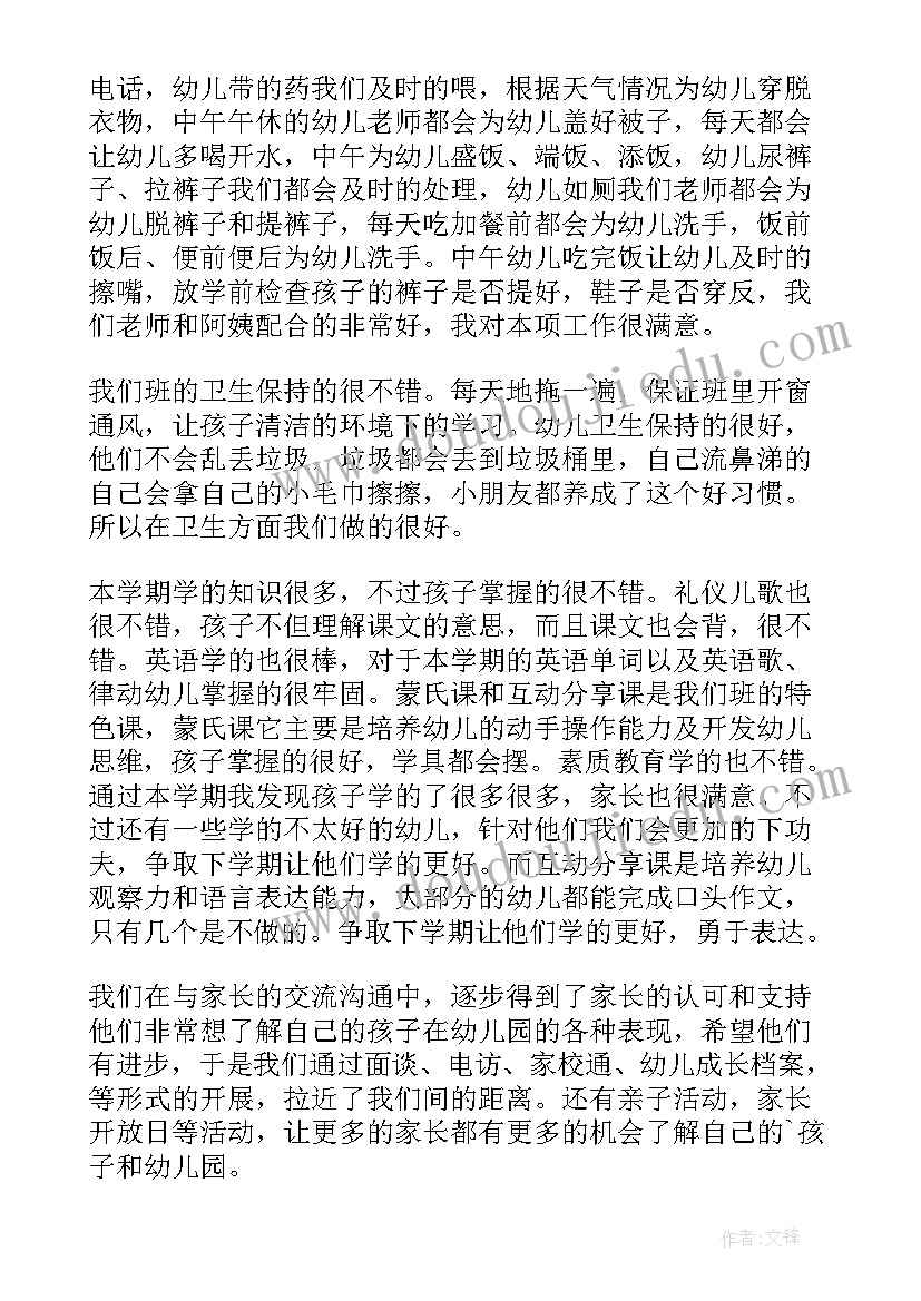 幼儿园班务总结下学期(优质11篇)