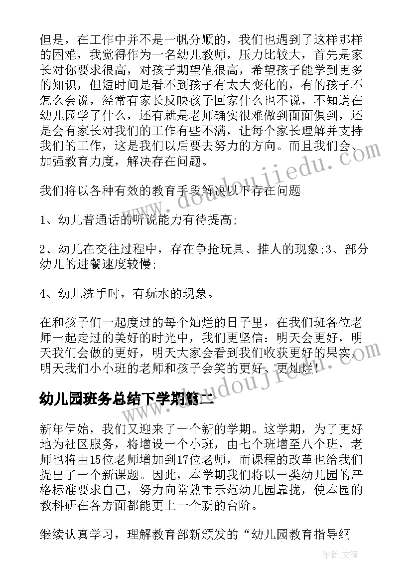 幼儿园班务总结下学期(优质11篇)