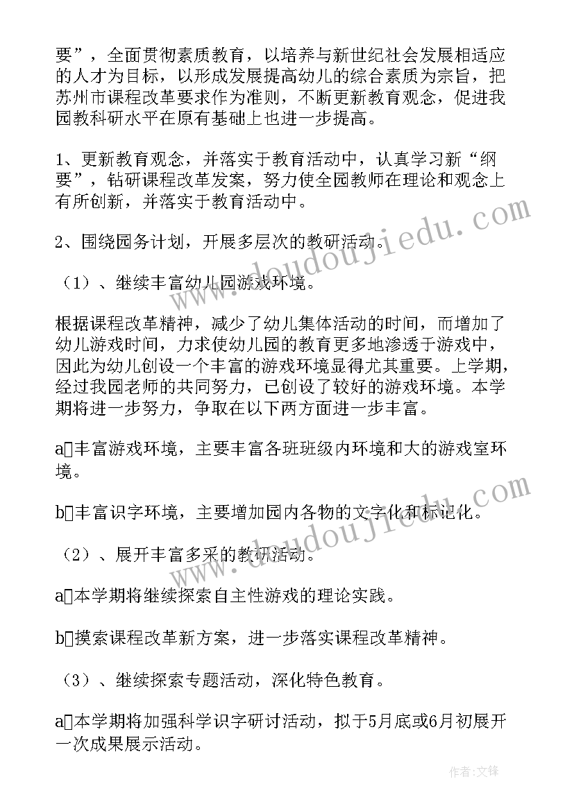 幼儿园班务总结下学期(优质11篇)