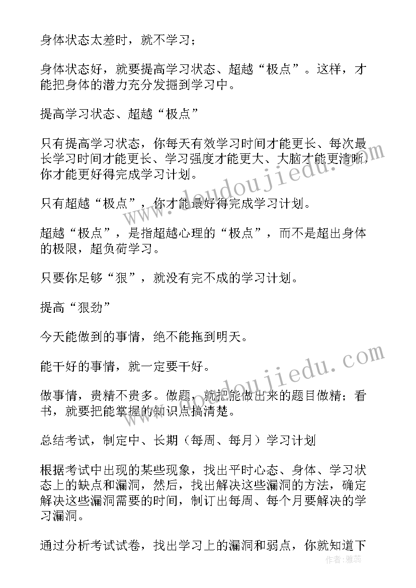 高中寒假计划(优质8篇)