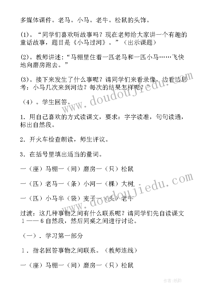 2023年骑小马教案中班 小马过河教案(实用10篇)