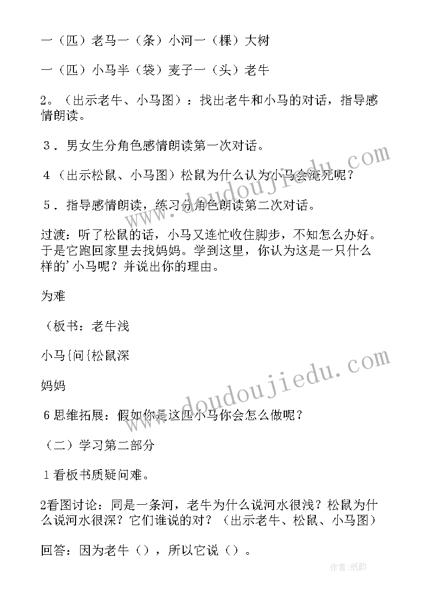 2023年骑小马教案中班 小马过河教案(实用10篇)