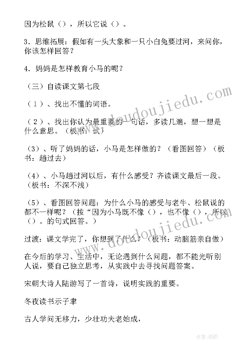 2023年骑小马教案中班 小马过河教案(实用10篇)