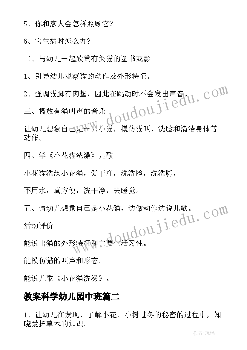 教案科学幼儿园中班(精选11篇)