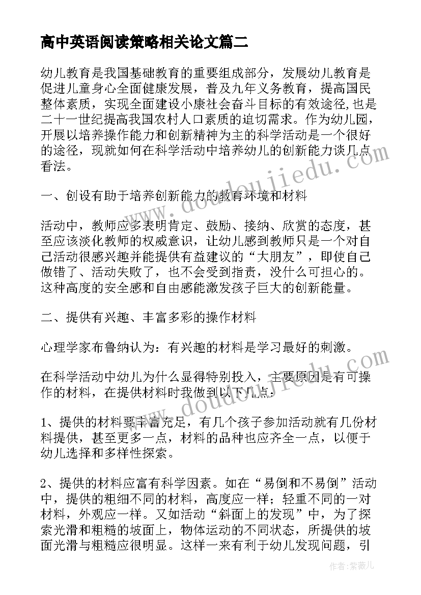 最新高中英语阅读策略相关论文(优秀9篇)