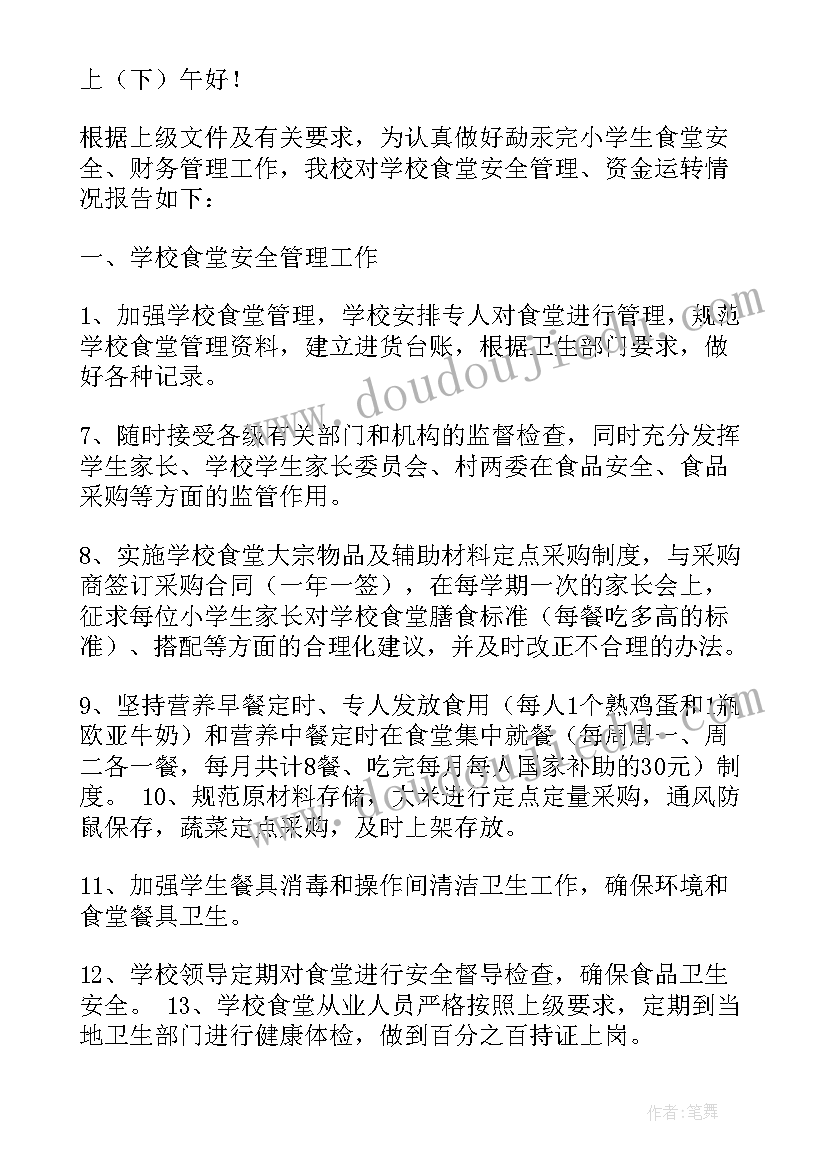 2023年幼儿园财务自查自纠整改情况报告 幼儿园财务工作自查自纠报告(通用20篇)