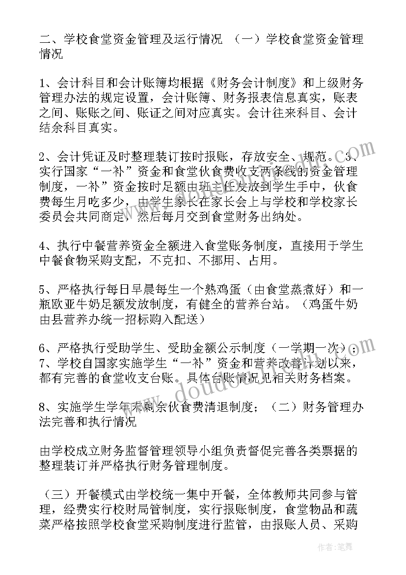 2023年幼儿园财务自查自纠整改情况报告 幼儿园财务工作自查自纠报告(通用20篇)