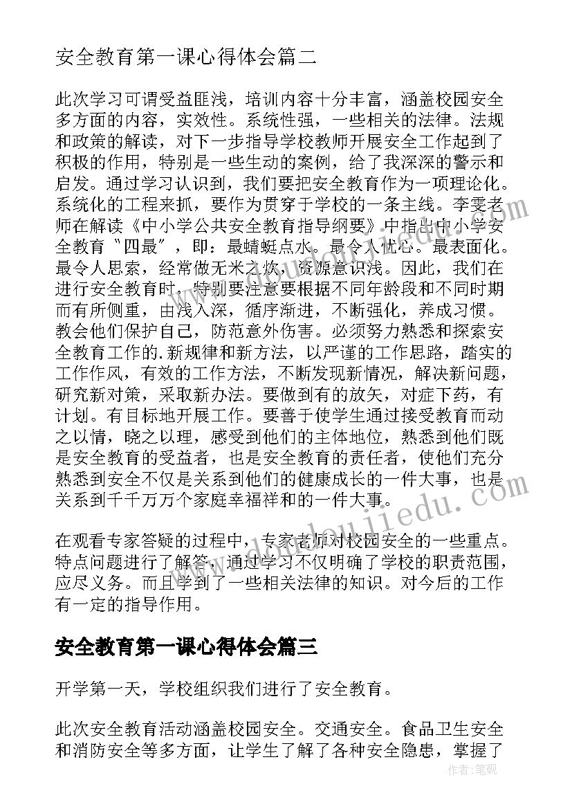 最新安全教育第一课心得体会(模板20篇)