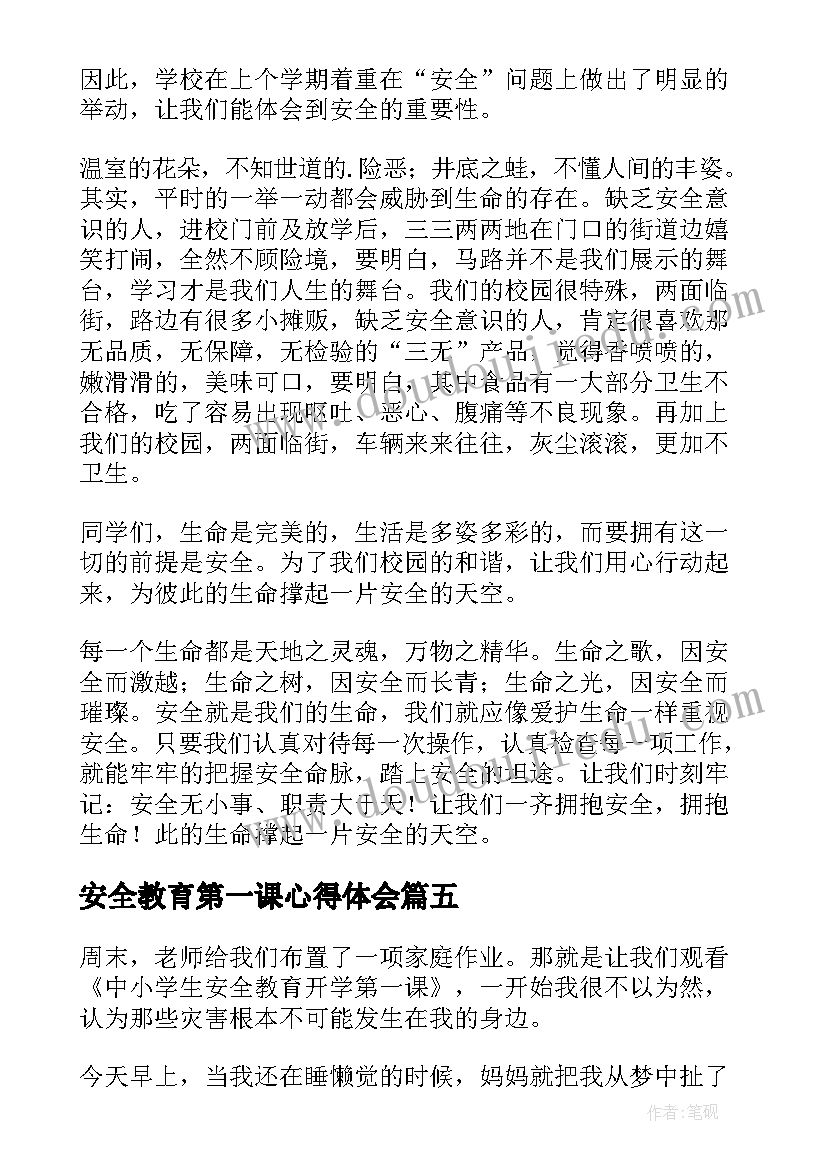 最新安全教育第一课心得体会(模板20篇)